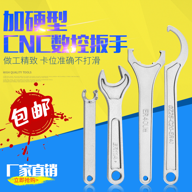 er扳手ER8 11 16 20 25 C32 40UM刀柄螺帽扳手月牙勾头钻夹头扳手