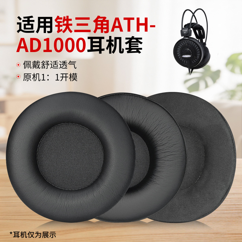 For Iron Triangle ATH-AD1000X W1000X ADX5000 A1000 earphones sponge earmuff leather cover For Iron Triangle ATH-AD1000X W1000X ADX5000 A1000 earphones sponge earmuff leather cover