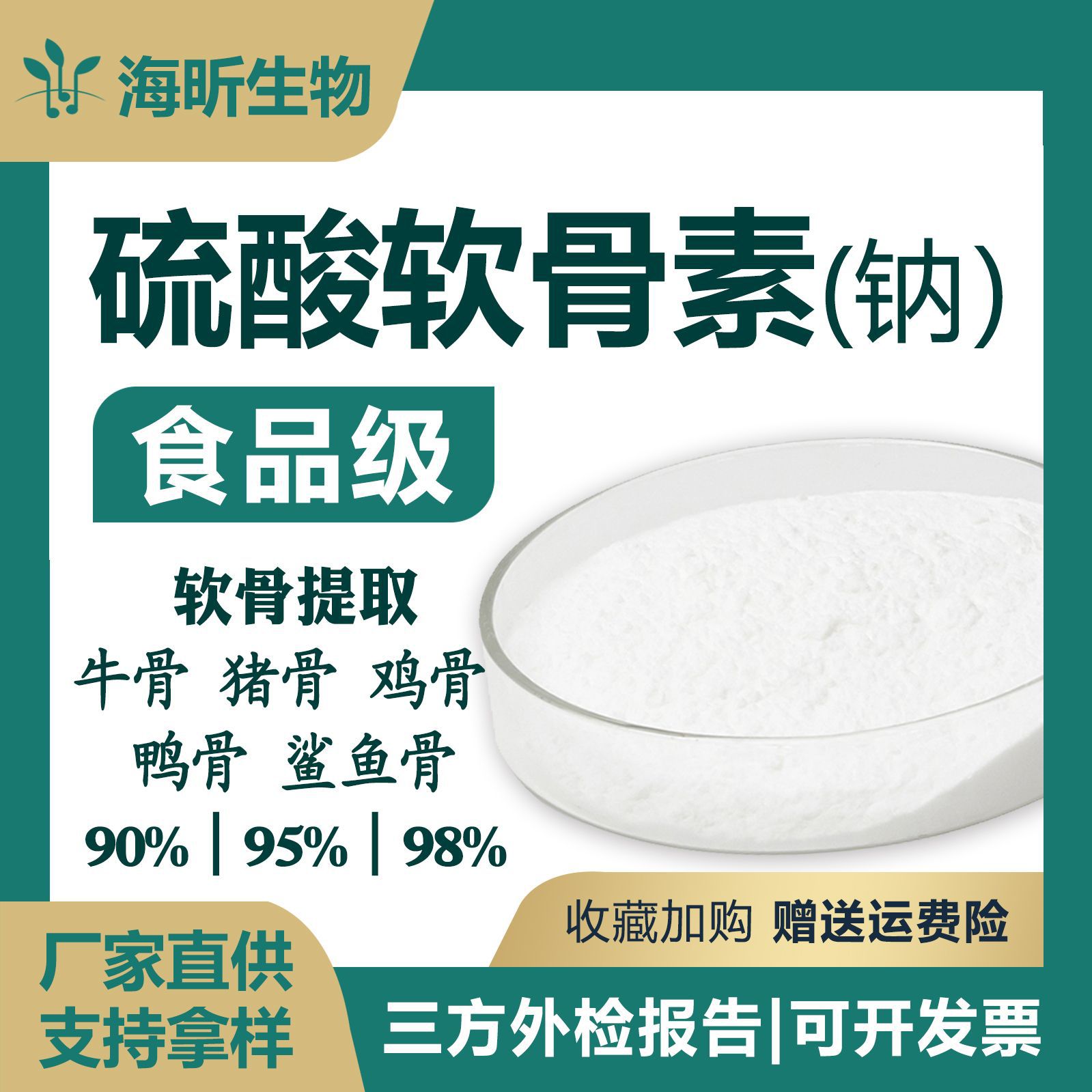 工厂供应硫酸软骨素钠粉食品级USP现货包邮软骨提取物关节保健