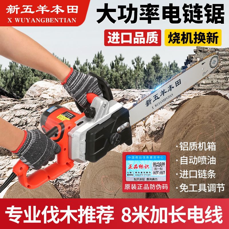 新五羊本田电锯大功率伐木锯插电电锯220V有线家用纯铜电锯手持式