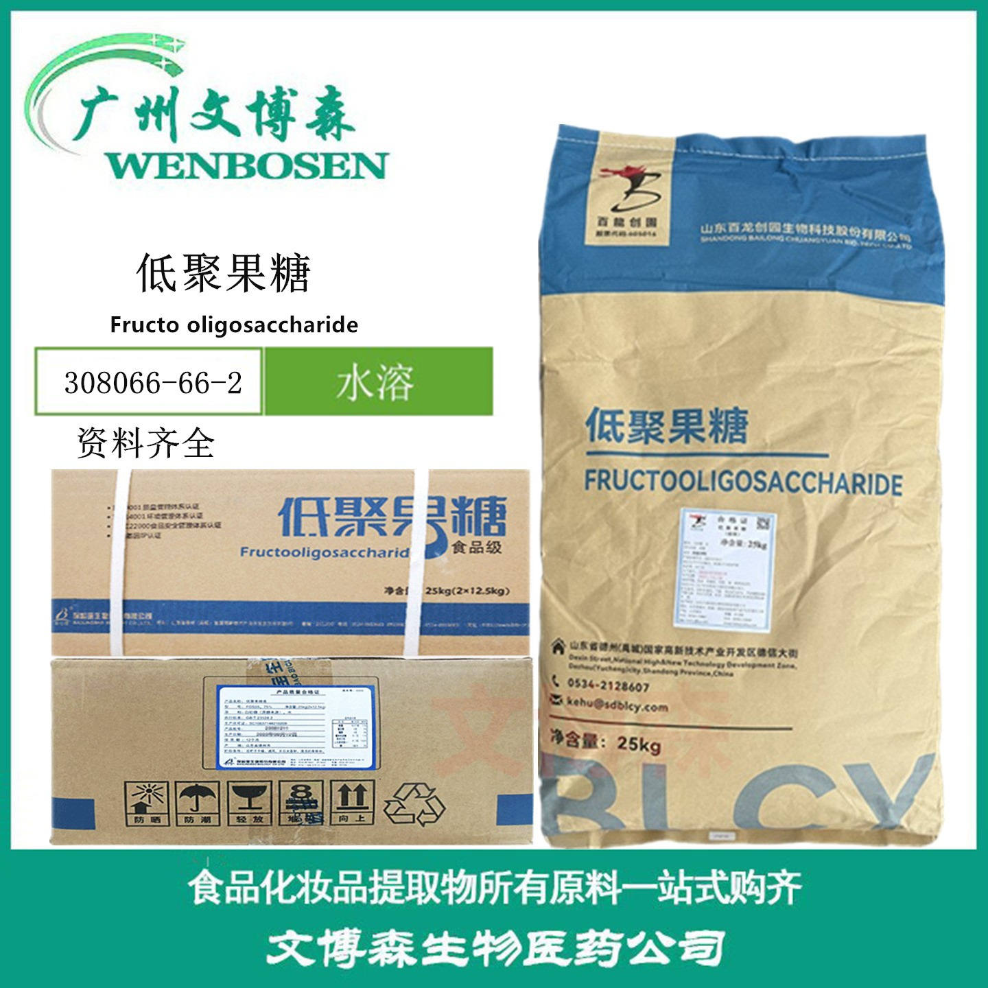 百龙创园低聚果糖食品级果寡糖甜味剂95粉水溶膳食纤维低聚果糖
