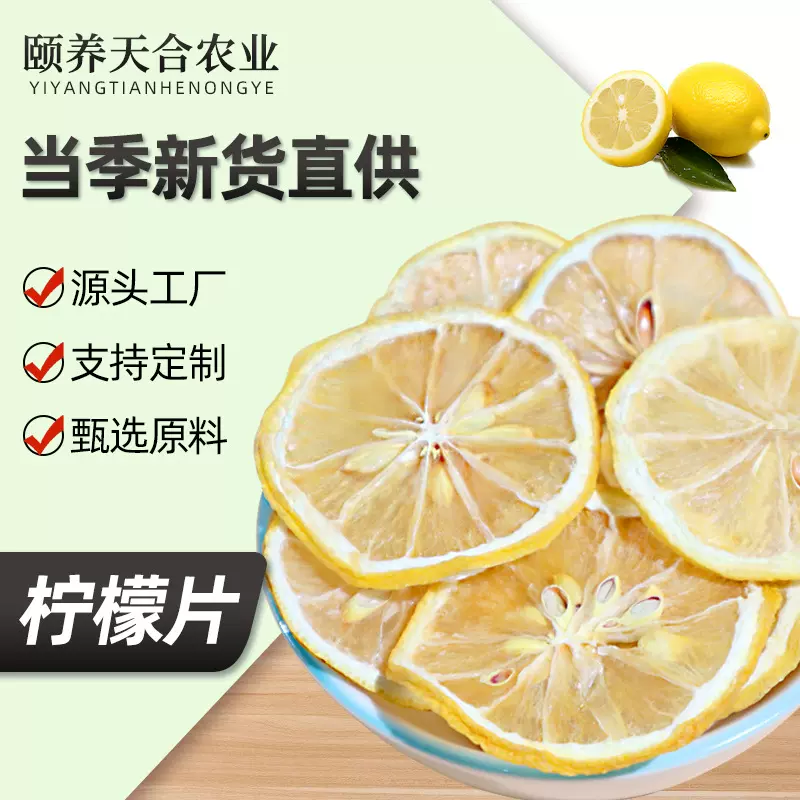 烘干无糖柠檬片水果茶维C网红冷泡茶 柠檬干烘焙装饰原料散装批发