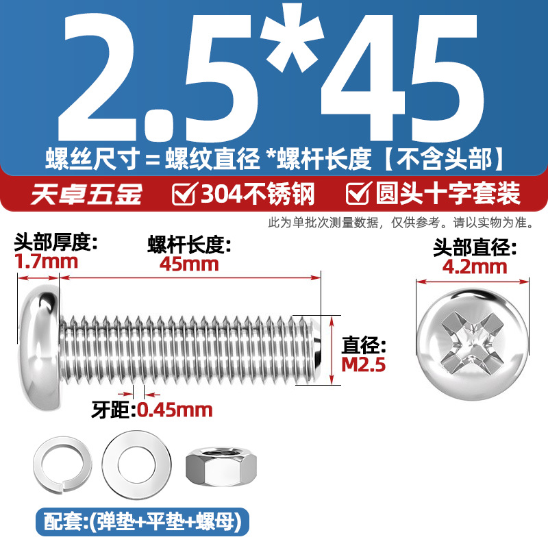 Набор винтов Tianzhuo Hardware M2.5*45