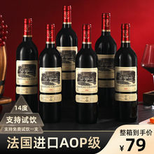 法国进口红酒整箱六支14度AOP赤霞珠干红葡萄酒高档官方正品6瓶装