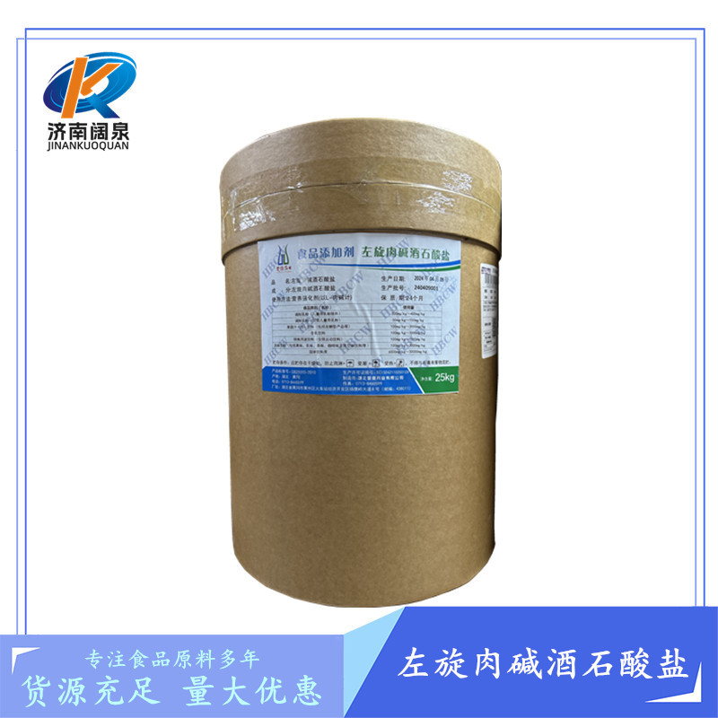 批发供应左旋肉碱酒石酸盐 L肉碱酒石酸盐 量大从优