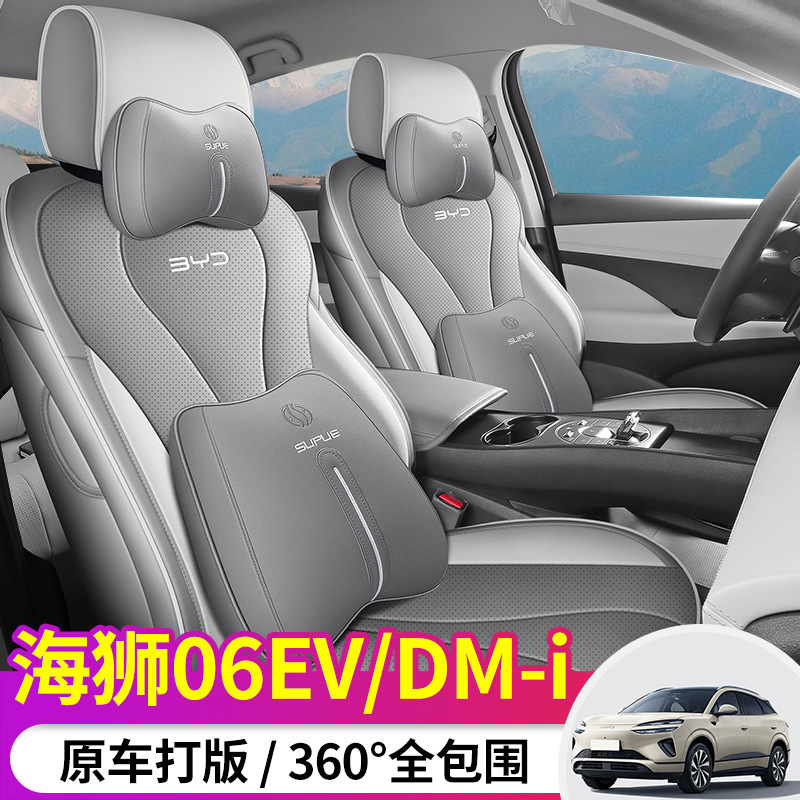 2025款比亚迪海狮06DMi座椅套EV全包Pro领航Plus座套适用坐垫四季|undefined