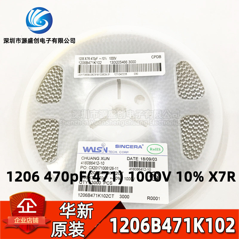 华新贴片电容 1206 470PF 471 10% X7R 1000V 原装 1206B471K102