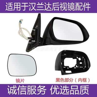 Reversing Lens Reflector Inner Frame — Rear mirror/rearview mirror assembly