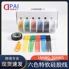 六色盒装特软硅胶线OK线18AWG-30AWG特软硅胶线锂电池新能源线