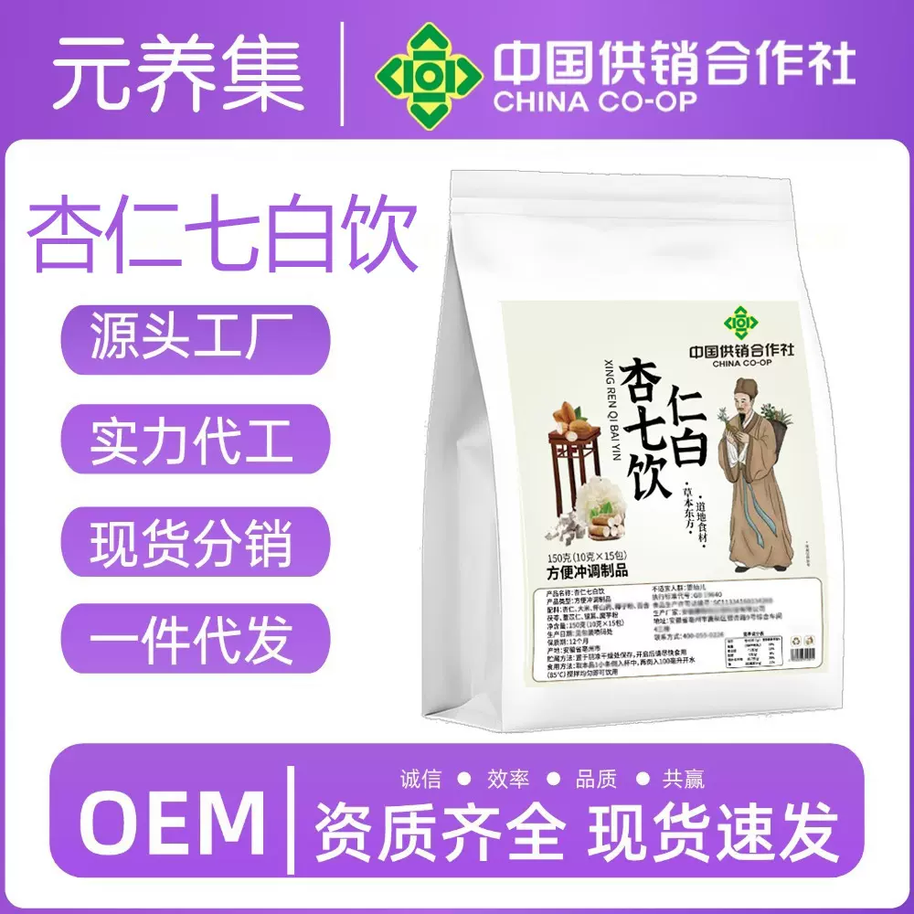 石家庄市中医院杏仁七白饮早餐代餐粉即食冲调饮品抖音同款代发