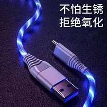 流光数据线单线支持数据传输3A快充手机充电线发光闪光跑马灯夜店