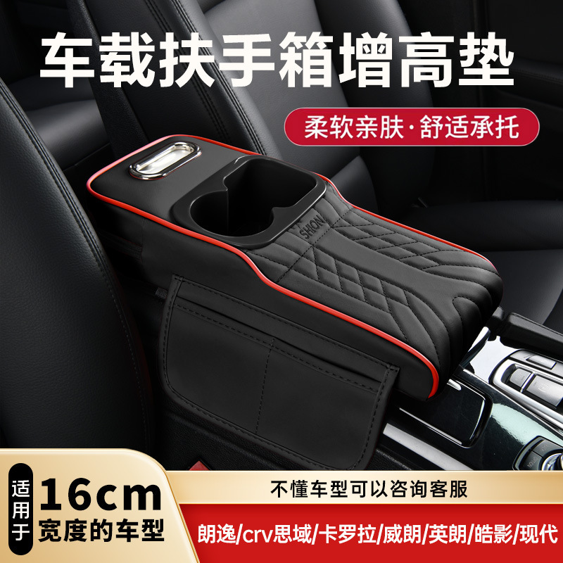 Suitable for car armrest boxes with a width of 16cm, includes a height-increasing pad, multi-functional storage box, cup holder, and tissue box