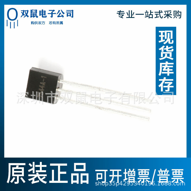 原装正品 HT7544 HT7544A-1 直插TO-92 三端稳压管芯片 ht7544