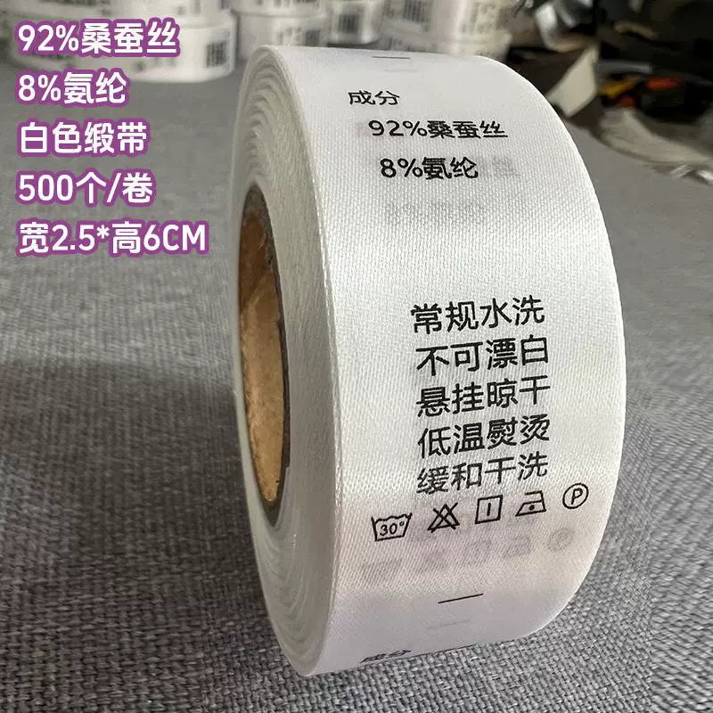 [现货服装洗水标尼龙商标带打印缎带合成带英文成分尺码标]