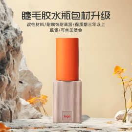 神洛HDPE睫毛胶水瓶化妆品瓶嫁接睫毛胶瓶长内塞韩版盖塑料空瓶子