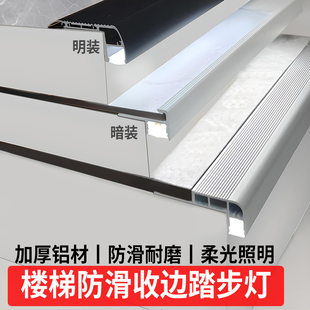 Stair Step Light Anti-Slip Strip Cinema Step Led Light-Emitting Closing Aluminum Alloy Edge Strip Tile Edge Strip