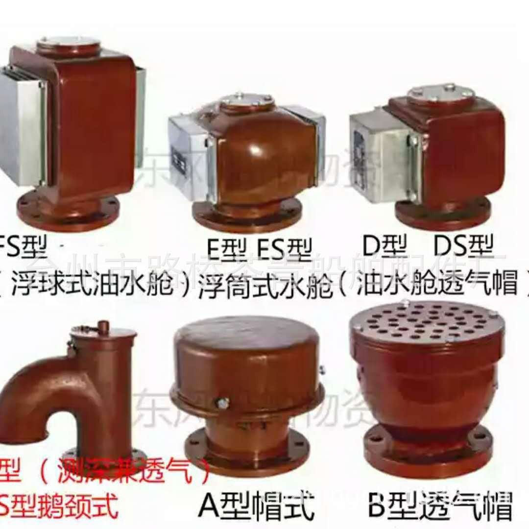 厂家直销防水船用帽空气管头空气帽法兰铸铁水油舱透气头价格优惠