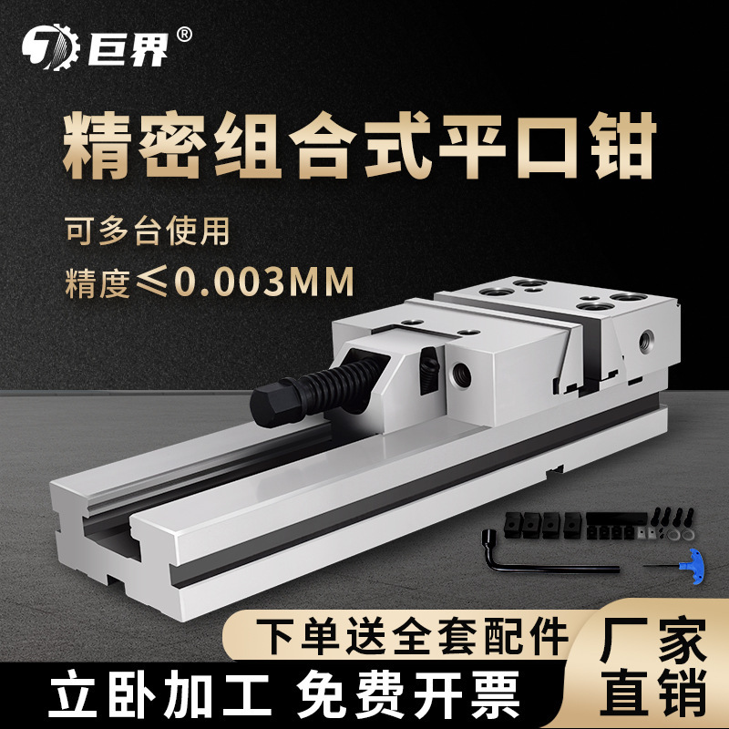 组合式平口钳CNC加工工位批士GT台虎钳夹具铣床678寸12寸