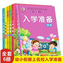 幼小衔接入学准备拼音语言识字数学幼升小幼儿园标准整合教材全套