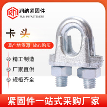 镀锌钢丝绳卡头夹头U型夹绳 重型卡头M3M4M5M6M8M10锁扣钢绞线