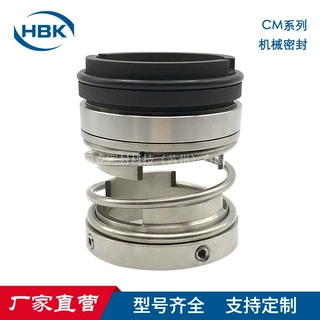 【厂家】现货供应 CM机械密封 化工泵用机械密封 可选型设计