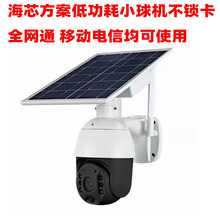 4G太陽能監控攝像機 低功耗室外智能高清監控無線WIFI攝像頭供應