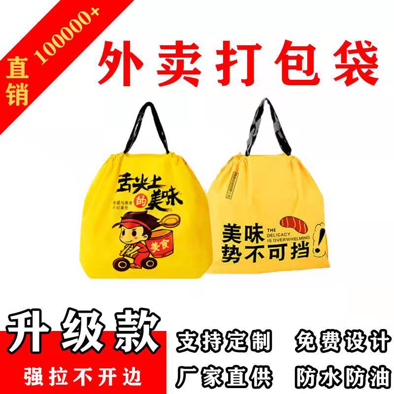 打包袋外卖束口袋磨砂抽绳餐饮商用拉拉袋1000个手提塑料袋印logo