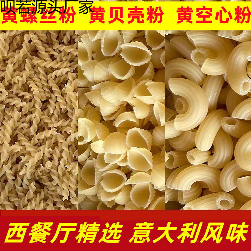 Pasta, Macaroni, Hollow Pasta, Spiral Pasta, Shell Pasta, Western-Style Steak Pasta, Convenient Instant Food