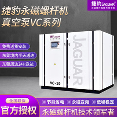 ジャガー永久磁石スクリューマシン真空ポンプ VC シリーズ 4 〜 75kw 省エネ低騒音真空抽出スクリュータイプ空気圧縮機