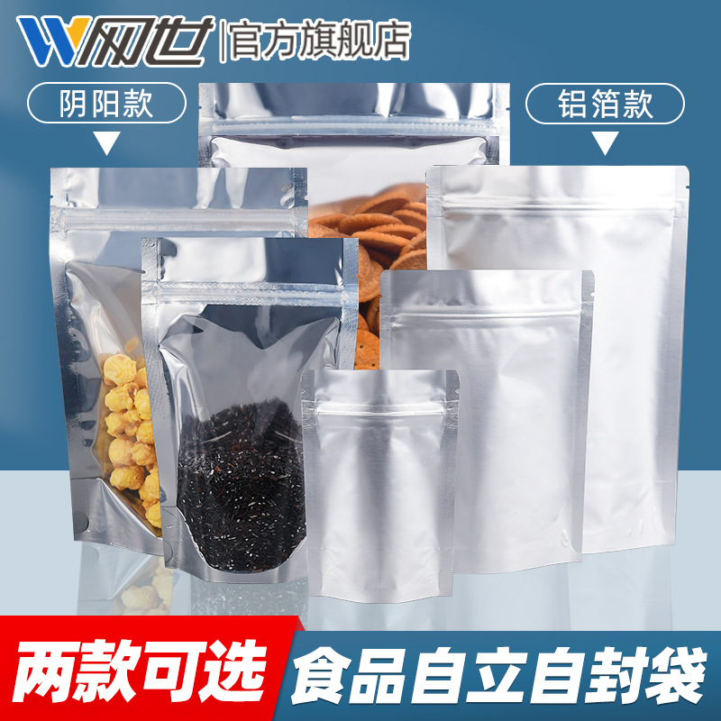 加厚铝箔自封袋镀铝阴阳自立袋茶叶包装袋猫狗粮密封袋分装袋批发