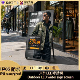 户外led移动水牌屏全彩宣传服装店美妆店宣传运动式防水屏