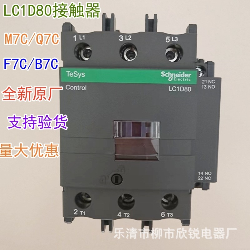 全新原厂 Schneider交流接触器 LC1D80M7C Q7C F7C E7C  80A