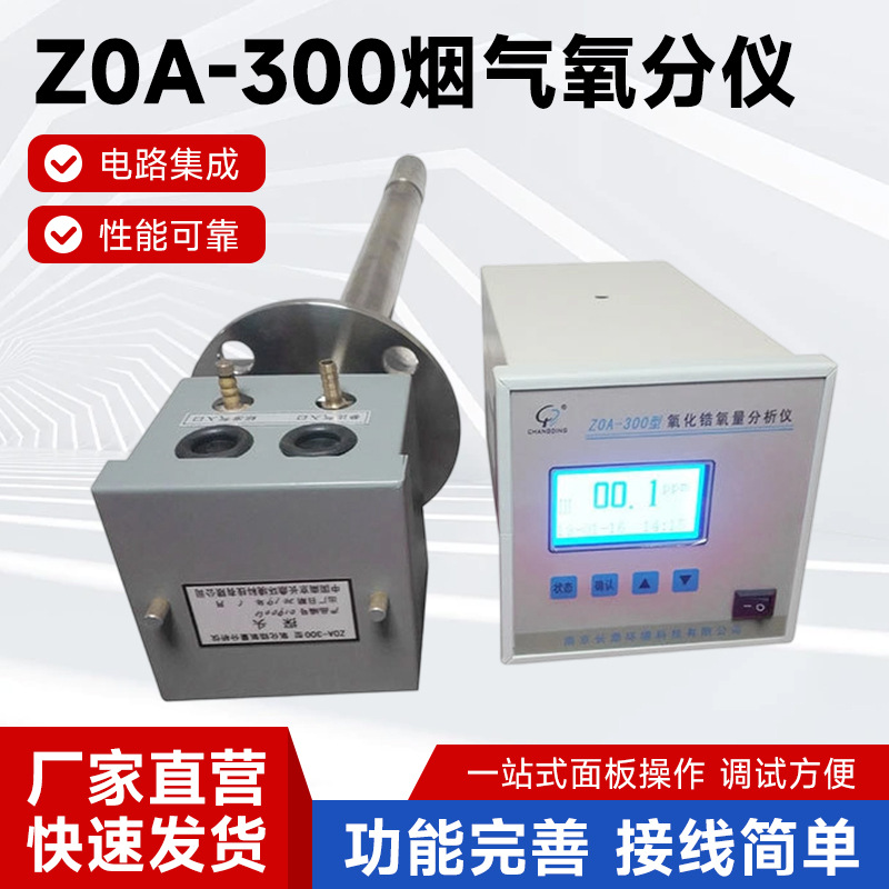 批量供应ZOA-300高温式氧量分析仪ZOA-300型在线式氧气检测仪批发
