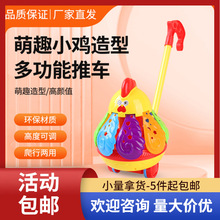 婴幼儿大号旋转公鸡手推车小孩子学步学爬手推玩具儿童推推乐玩具
