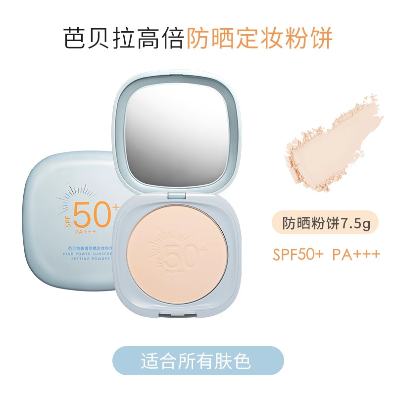 芭贝拉防晒粉饼SPF50+定妆控油持妆隐瑕柔焦补妆蜜粉饼女|undefined
