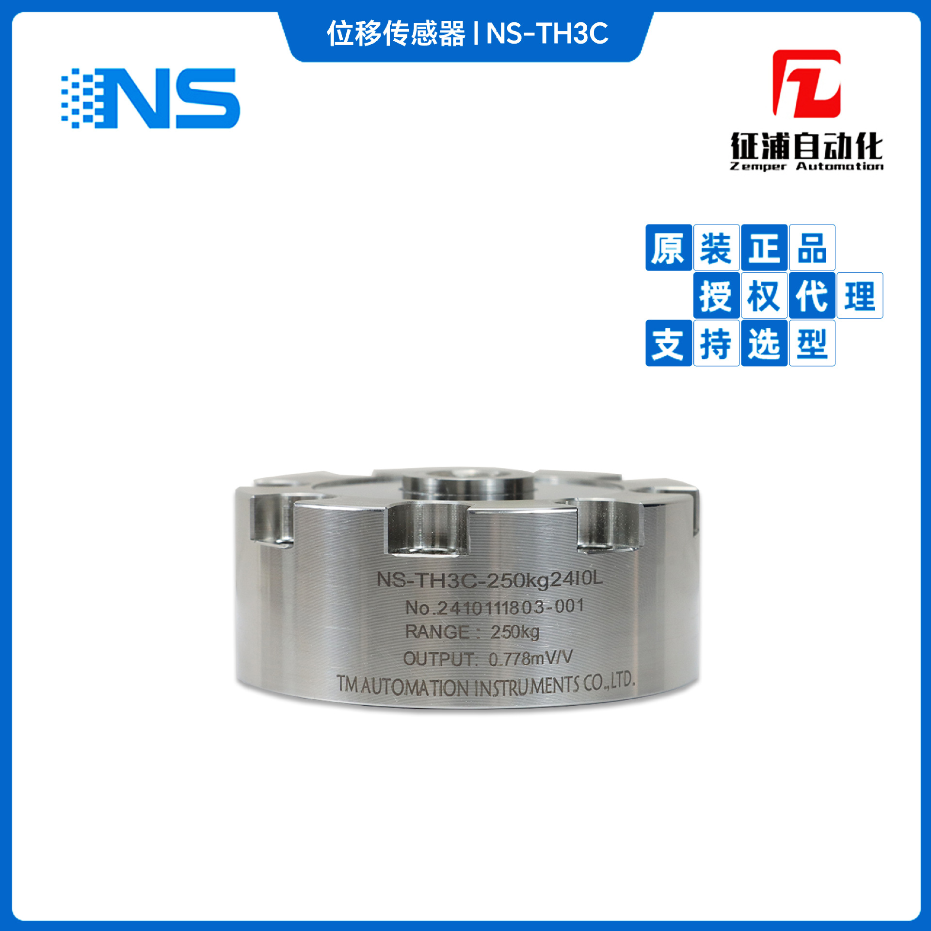 NS-TH3C称重传感器压机专用不锈钢材质IP65天沐包邮配标准放大器