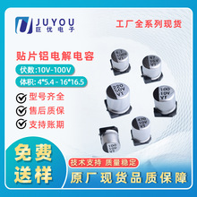 工厂直销全系列贴片电解电容10UF/22uF/47UF多参数/16V/25V/50V