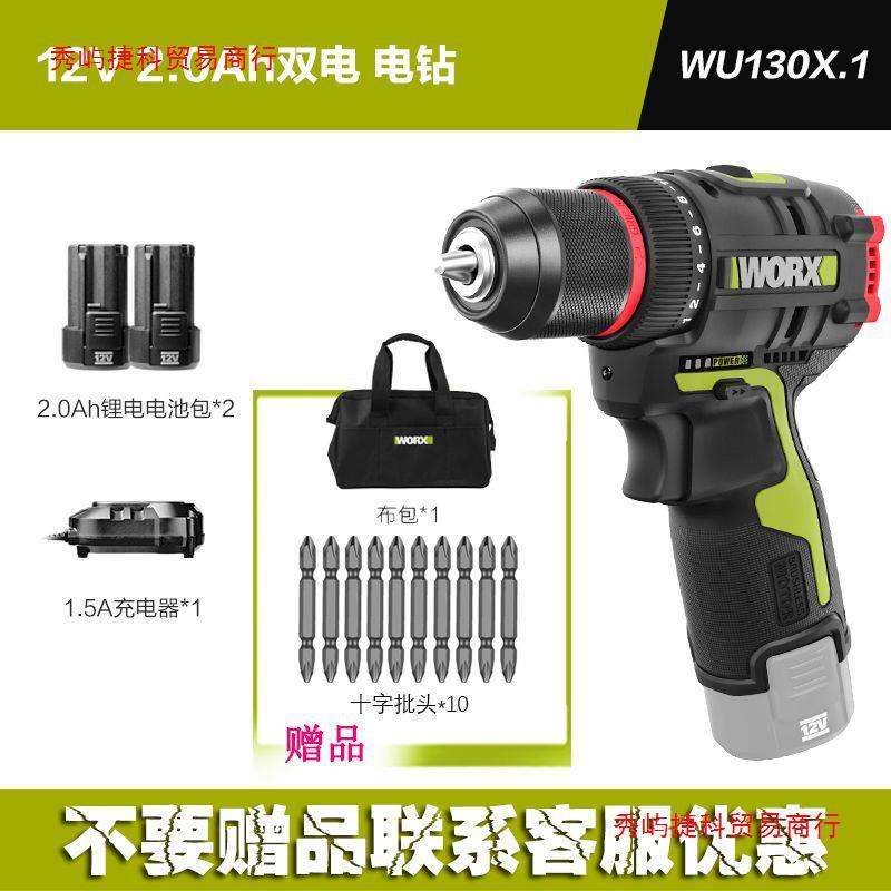 威克士锂电电钻WU130X充电式手电钻无刷手枪钻电转电动工具