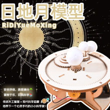 DIY三球仪日地月太阳系模型材料包小学益智手工幼儿园科学小发明