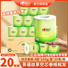 工厂批发心相印空芯卷纸家用卫生纸 100克酒店民宿可溶解卷纸厕纸