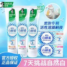 好来（原黑人）含氟牙膏白酵素亮白去渍清洁牙齿清新口气正品保真