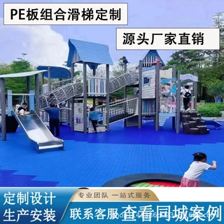 PE板组合滑梯定制 景区公园幼儿园攀爬娱乐设施 儿童无动力设备