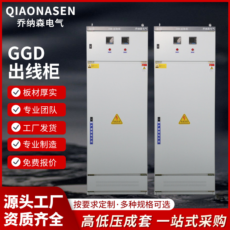 源头厂家GGD交流低压配电柜厂家低压成套开关柜变频控制柜抽屉柜