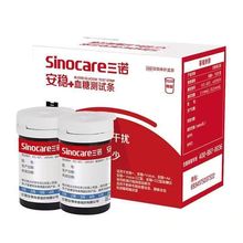 三诺安稳+血糖测试条50片装 测试仪器高精准家用全自动免调码