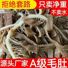 千层黑白新鲜整个毛肚火锅叶片食材底板牛杂牛肚商用百叶串串批发