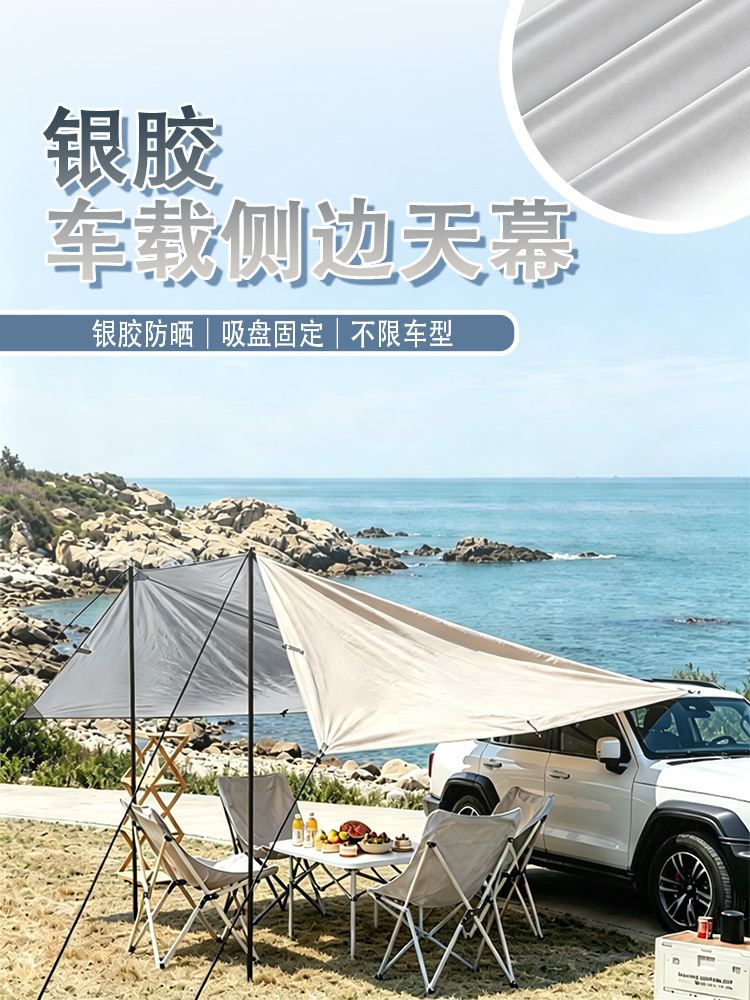 Silver-coated car side awning, windproof, rainproof, and sunproof, easy to set up, ideal for self-driving camping and providing shade