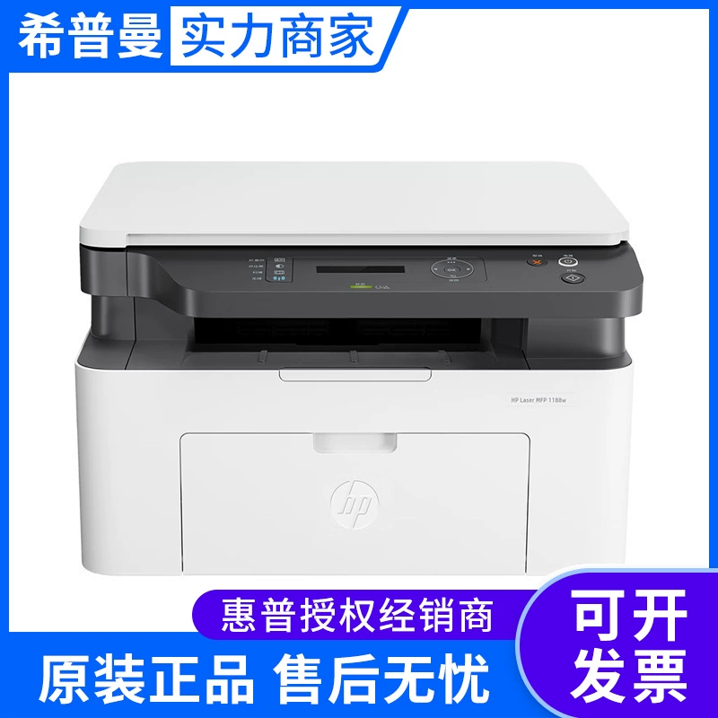 HP лазерный принтер все-в-одном Лазерный МФУ 1188A/1188W/1188nw A4 черно-белый копирования 20 страниц