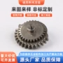 冶金硬质五金伞齿齿轮钢