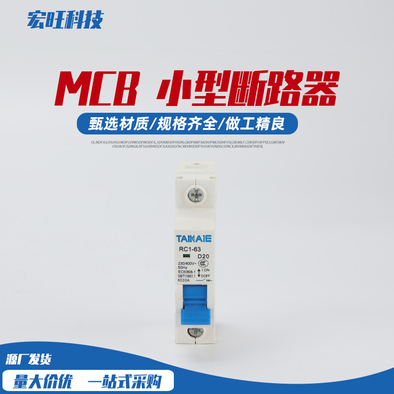 MCB  小型空开 断路器dz47家用小型断路器2p63A空开短路保护器1p