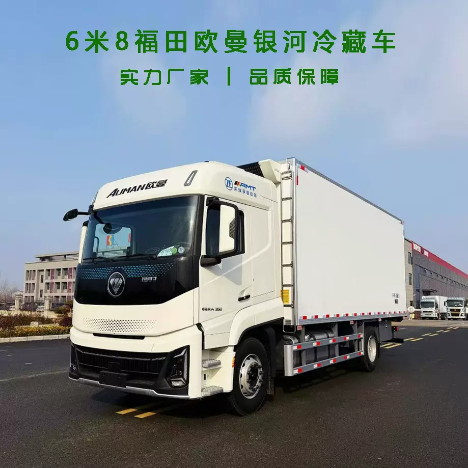 湖北随州福田欧曼银河6.8米冷冻冷链车10吨蔬菜水果挂肉钩冷藏车